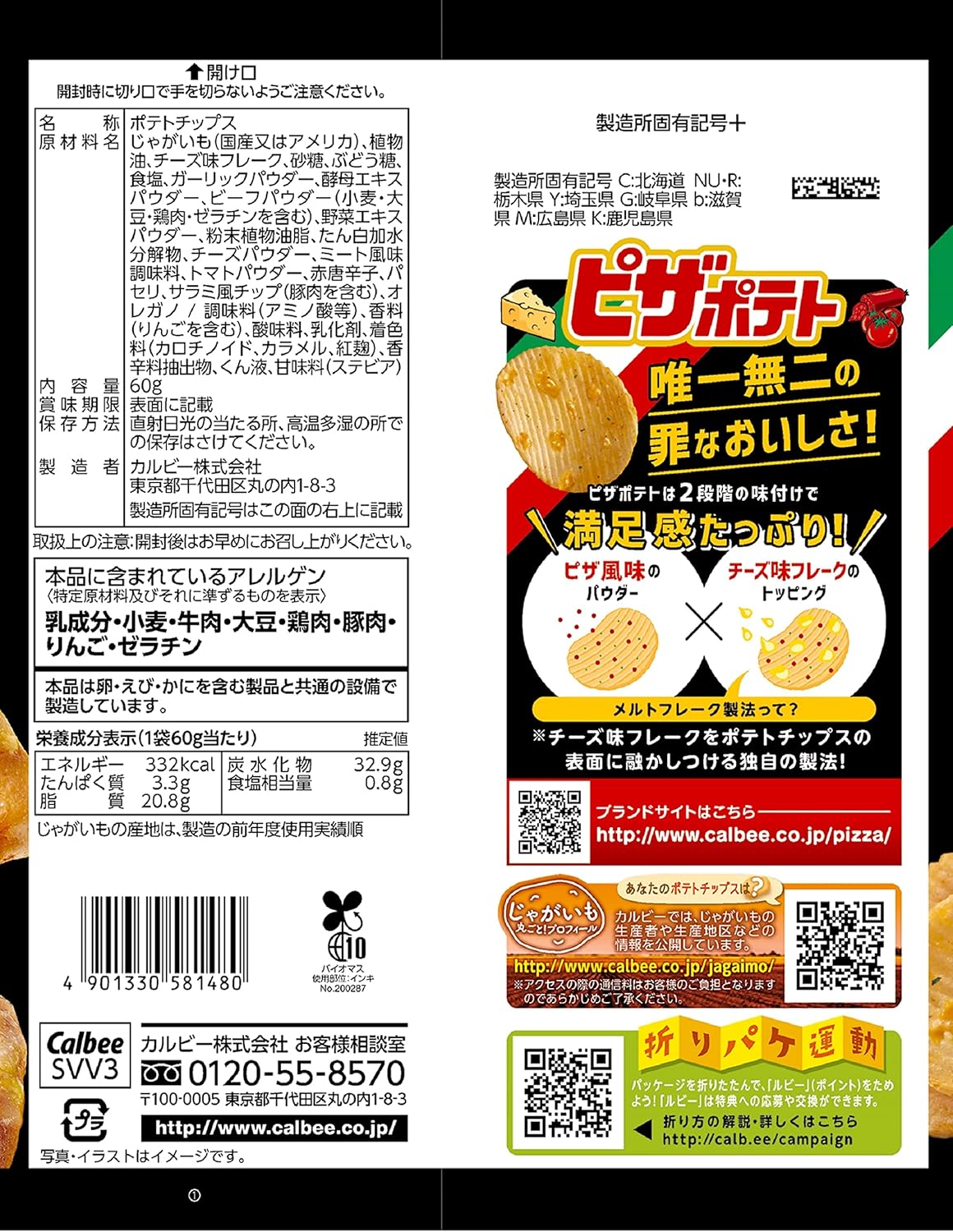 Calbee – Batata Chips “Pizza Potato”