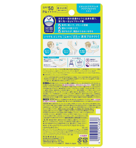 Bioré UV Aqua Rich – Aqua Protect Mist (60 ml) SPF 50+ PA++++