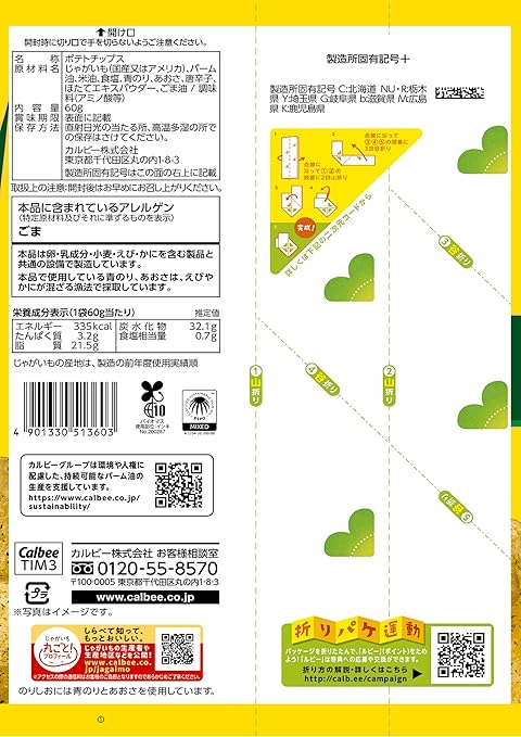 Calbee – Batata Chips “Nori Shio”